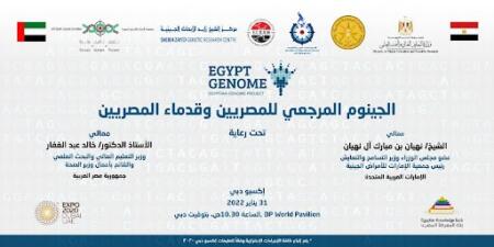 مشروع الجينوم المصري